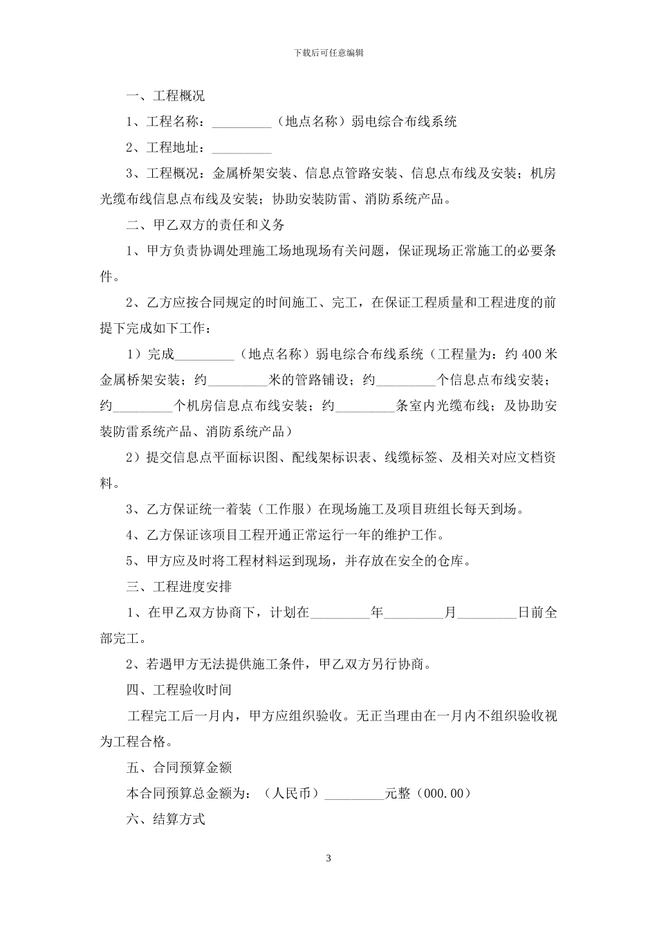 弱电施工合同书_第3页