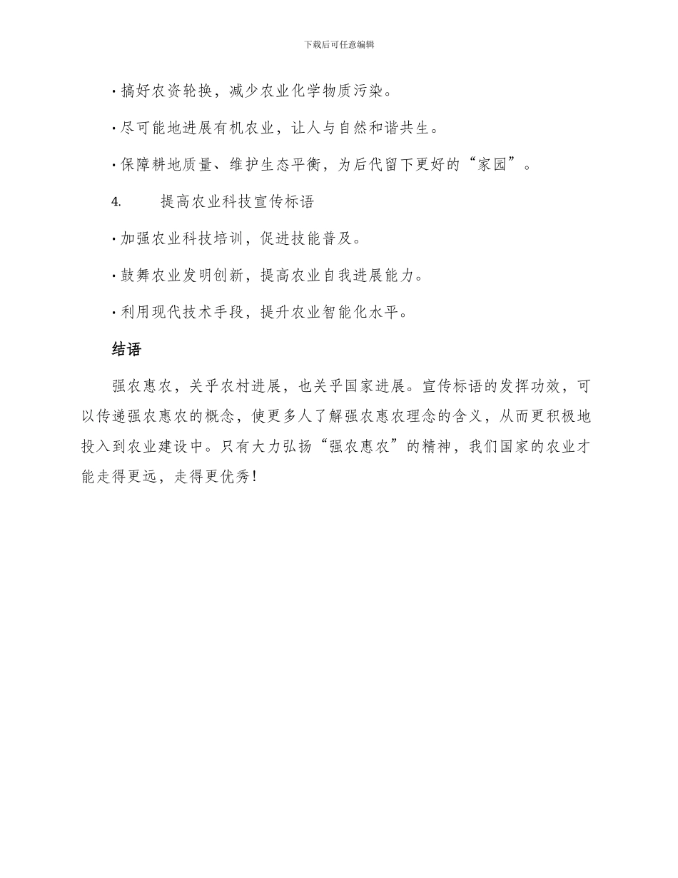 强农惠农宣传标语_第2页