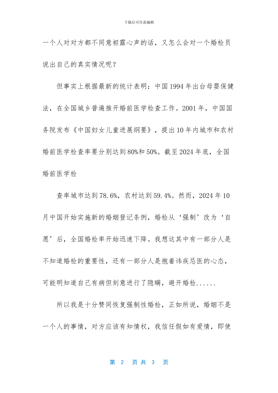 强制性婚检的项目是什么_第2页