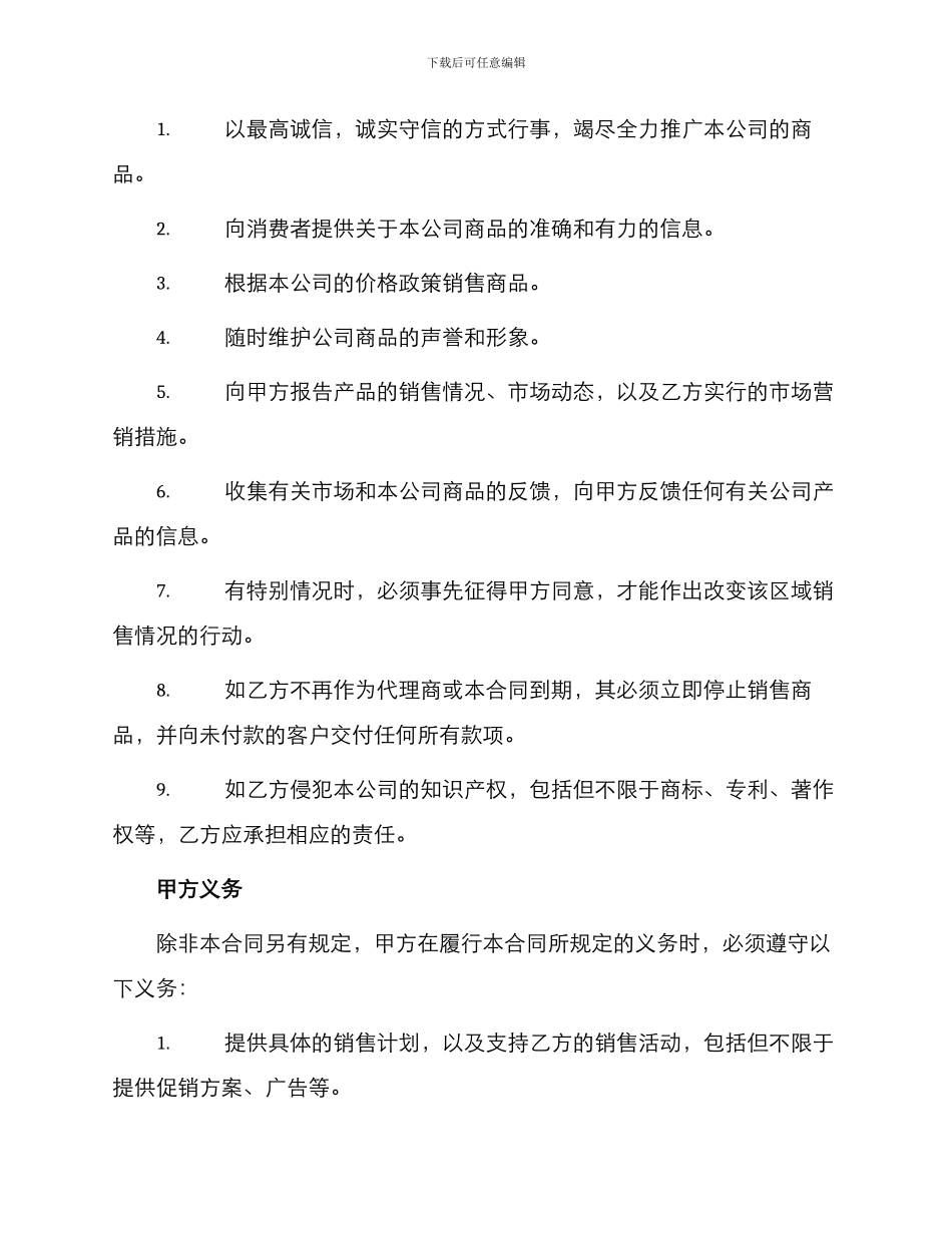 张氏竞成企业有限公司代理合同_第2页