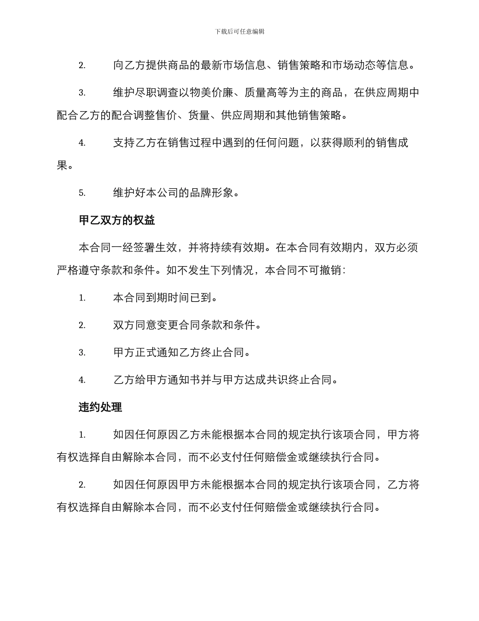 张氏竞成企业有限公司代理合同_第3页