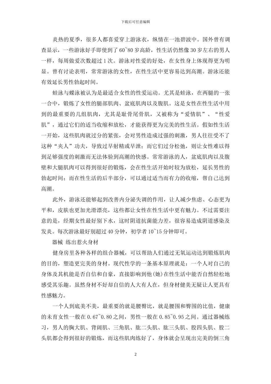 强力批把露适合哪些人_第2页