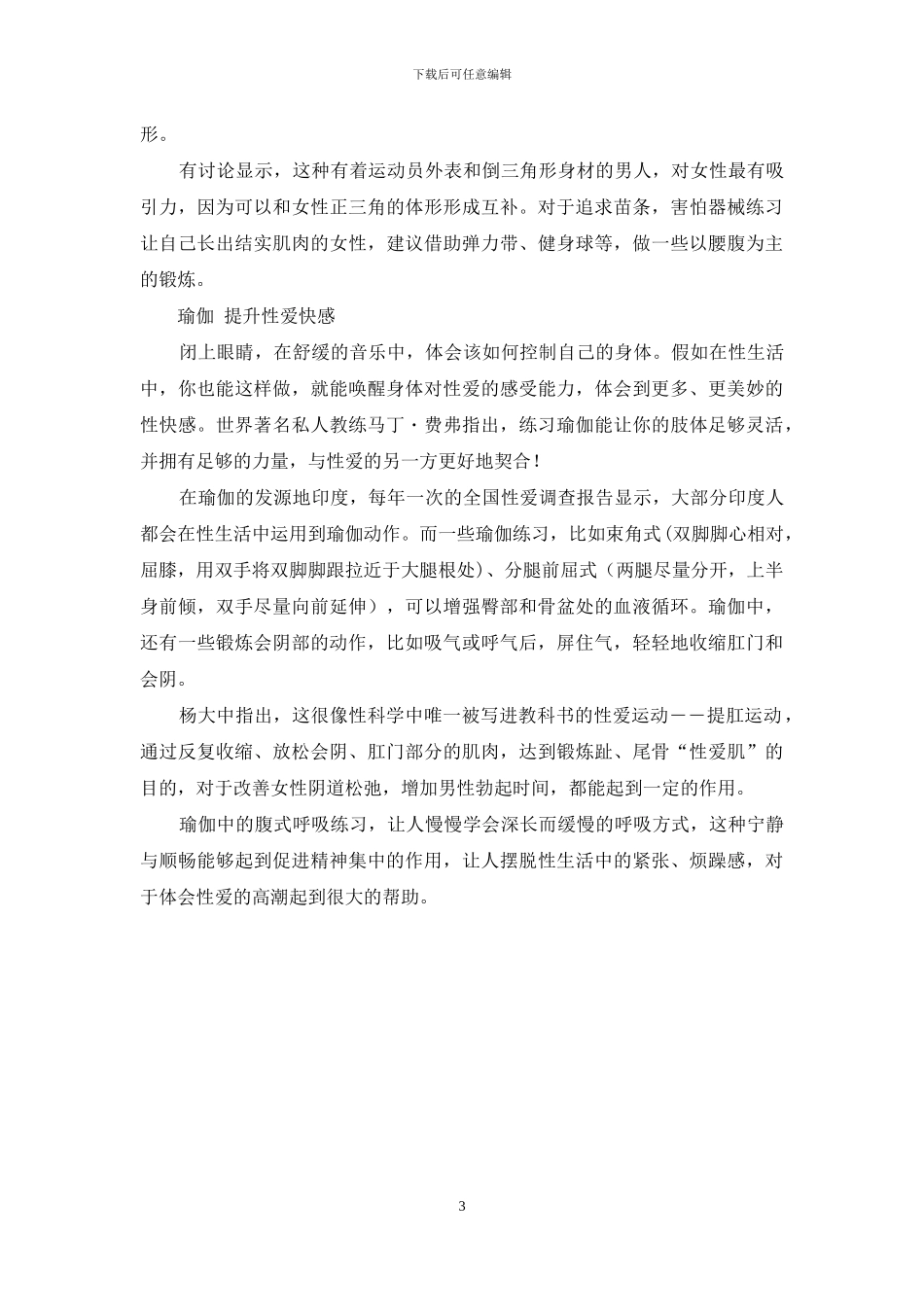 强力批把露适合哪些人_第3页