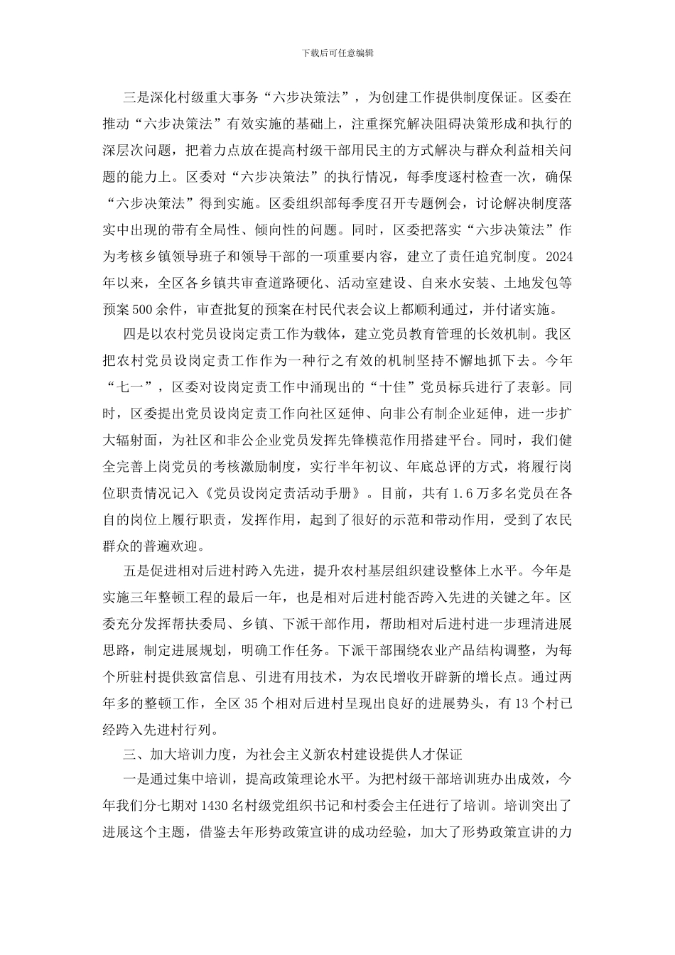 强化农村基层组织推进新农村建设-0_第2页