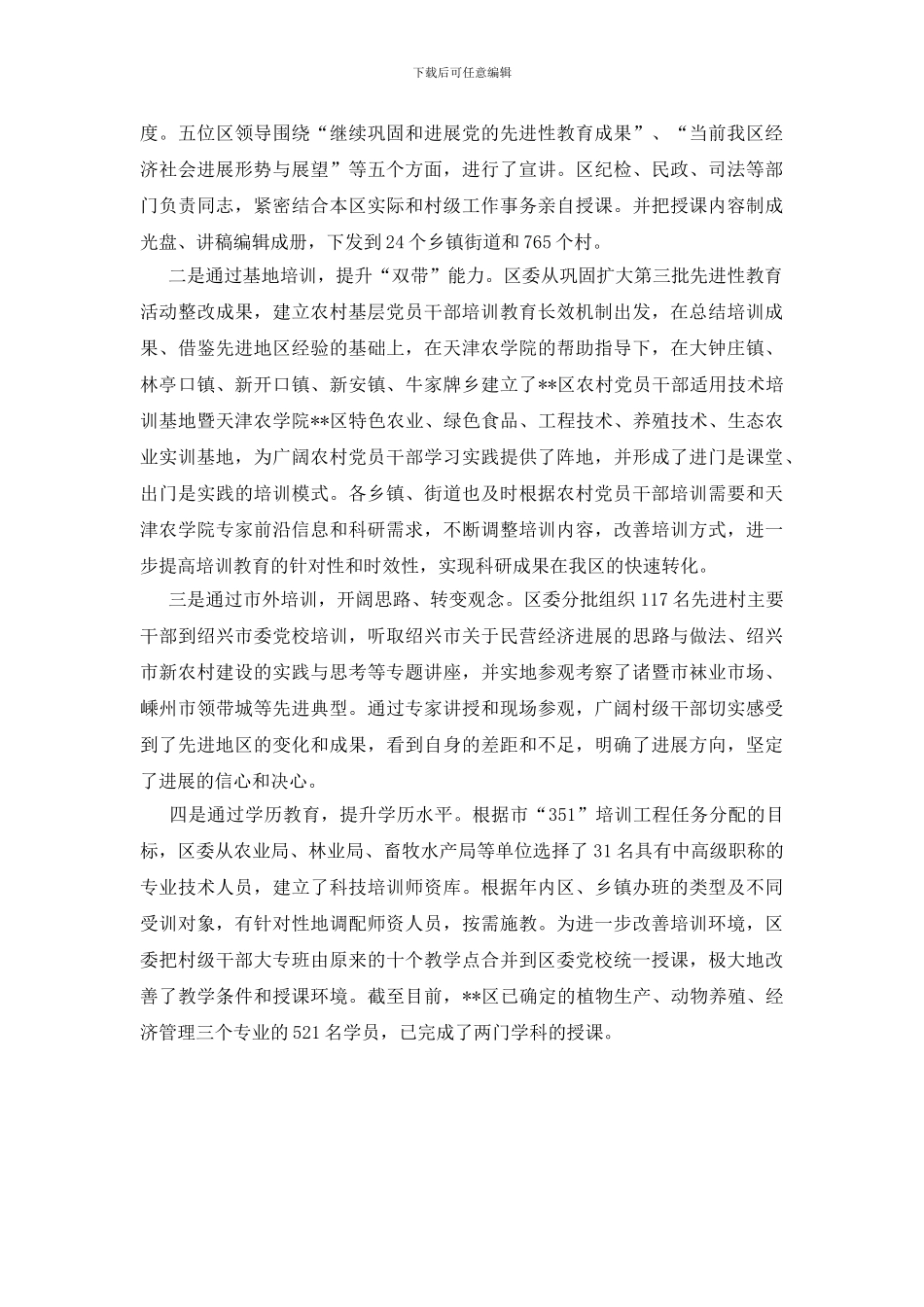 强化农村基层组织推进新农村建设-0_第3页