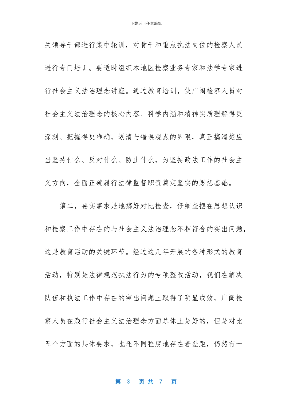 强化以人民为中心的法治理念感想_第3页