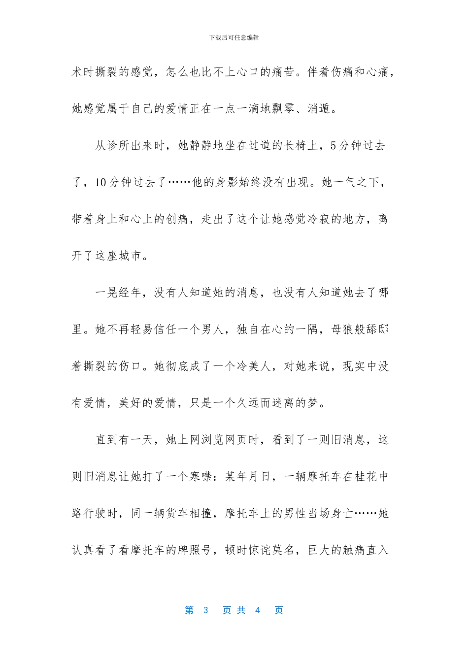 张爱玲散文《迟暮》-[找回对爱情的信任散文]_第3页