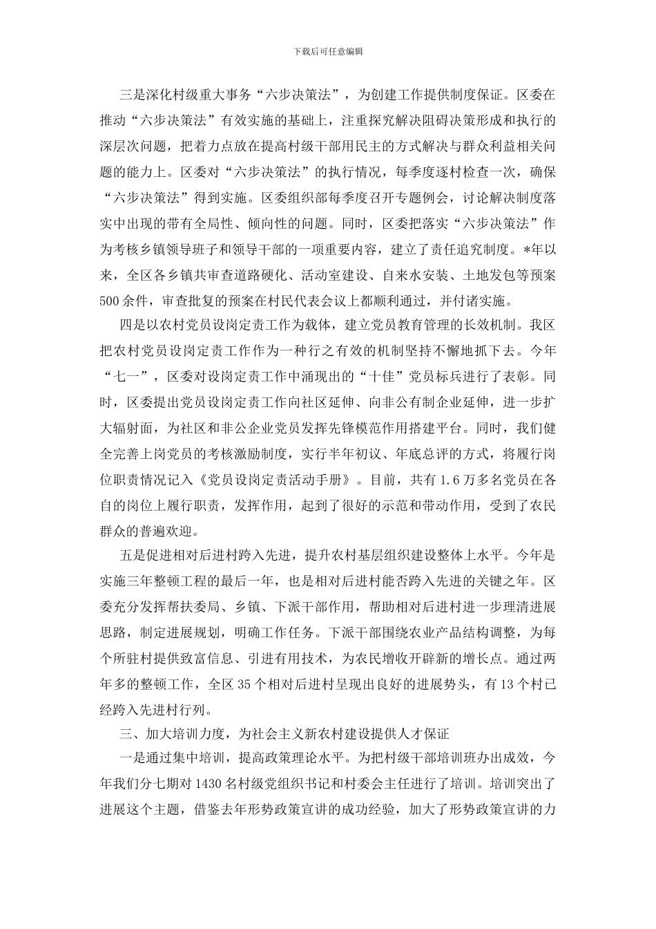 强化农村基层组织推进新农村建设_第2页