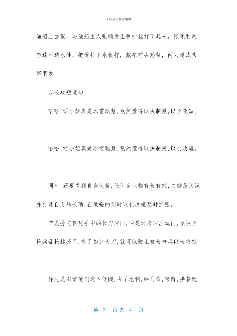 张顺浪里斗李逵典故_第2页