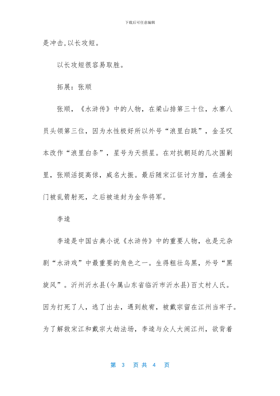 张顺浪里斗李逵典故_第3页