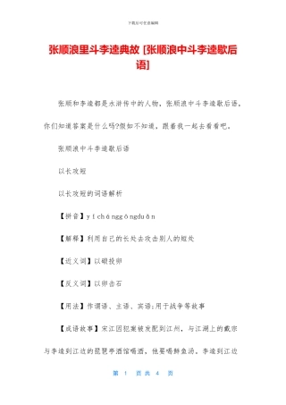 张顺浪里斗李逵典故