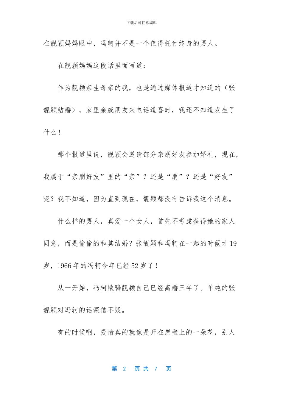 张靓颖被爆离婚_第2页