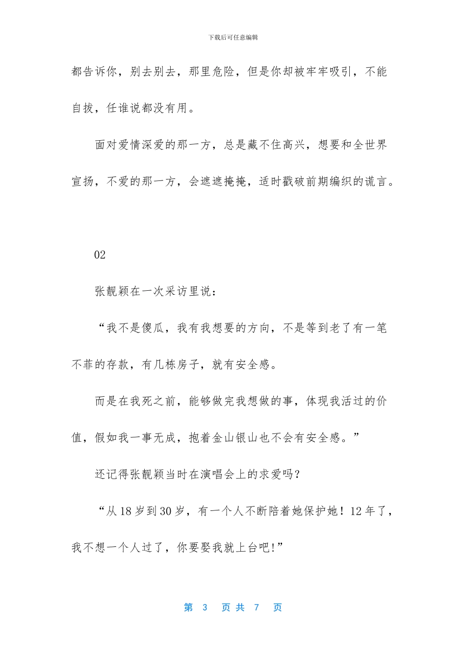 张靓颖被爆离婚_第3页