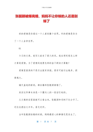 张靓颖被爆离婚