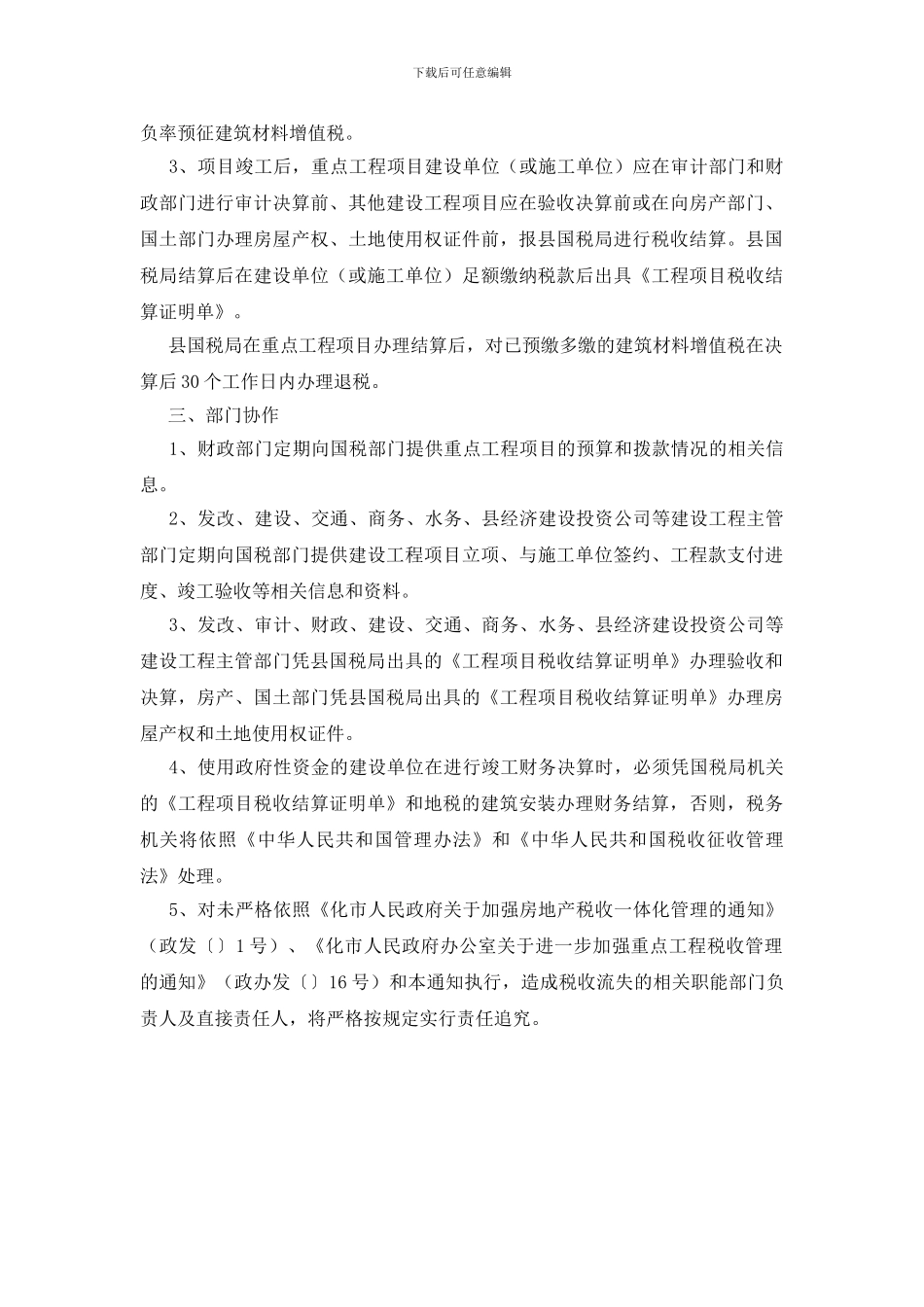 强化建设工程项目税收管理通知_第2页