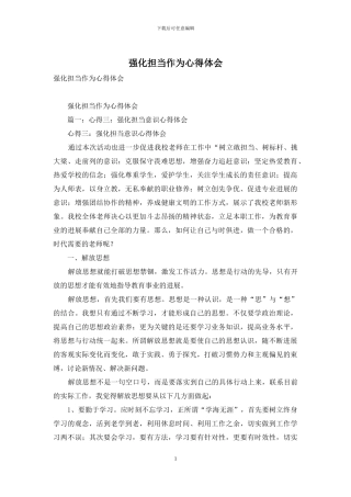 强化担当作为心得体会