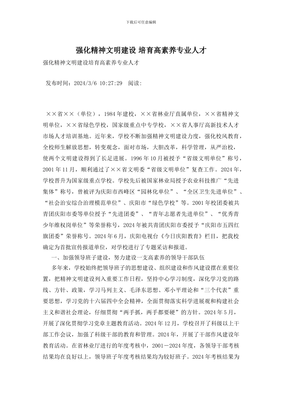 强化精神文明建设_第1页