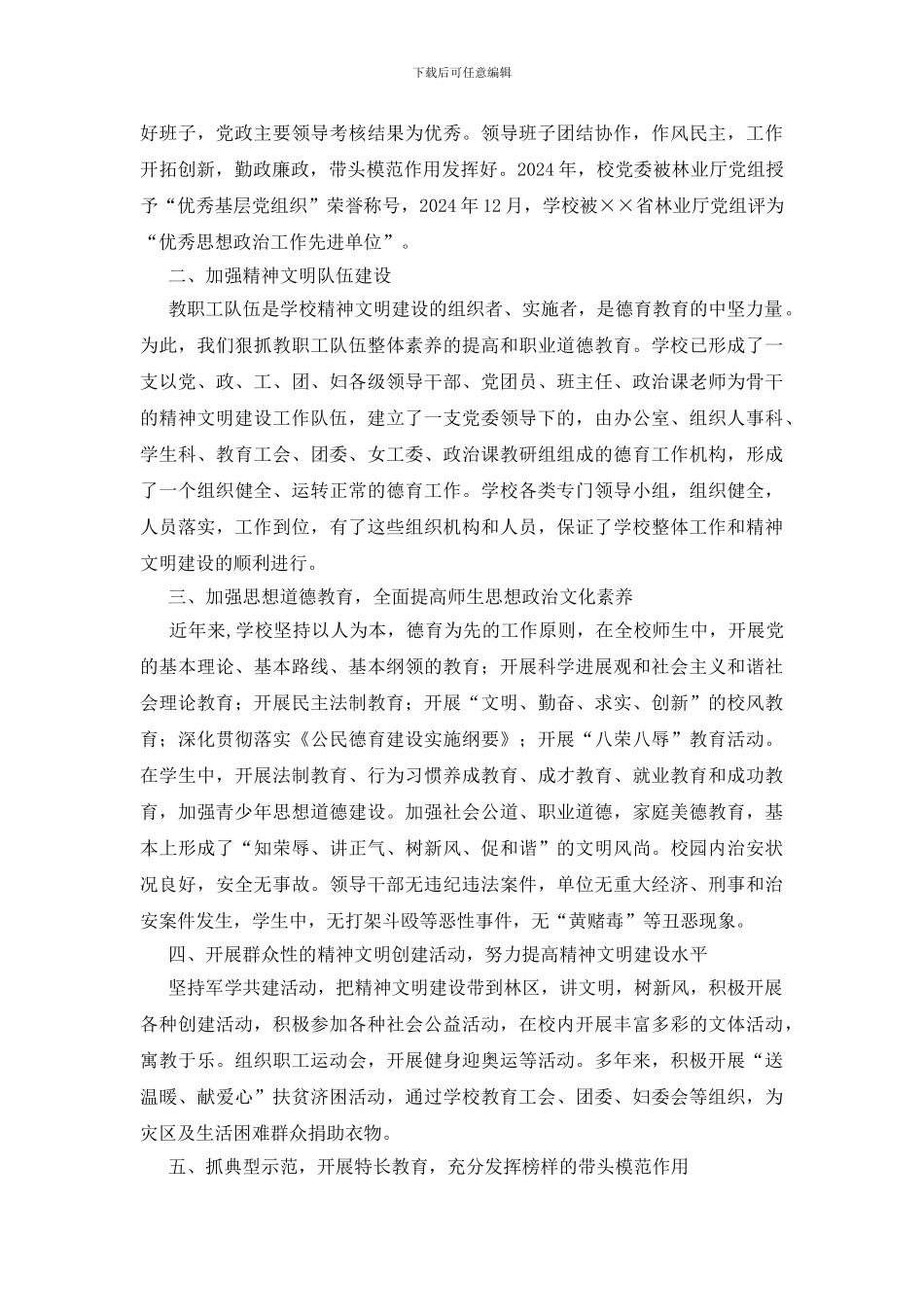 强化精神文明建设_第2页