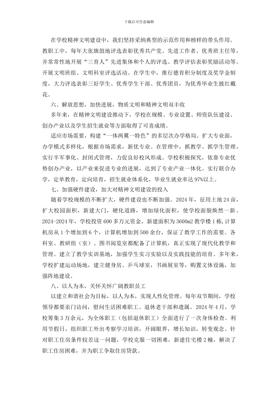 强化精神文明建设_第3页