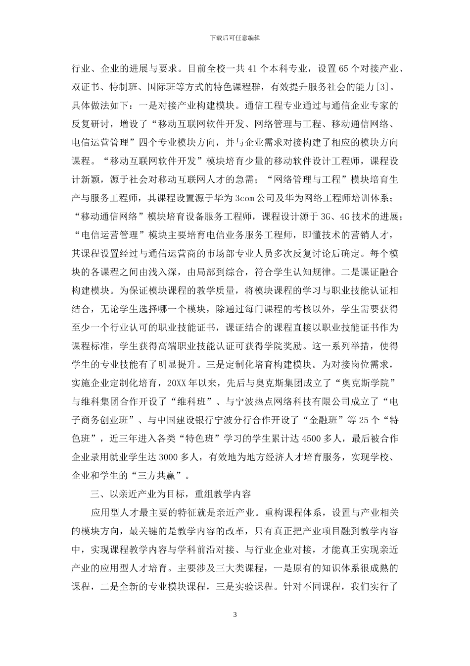 强化行业能力的应用型人才培养体系设计与实践_第3页