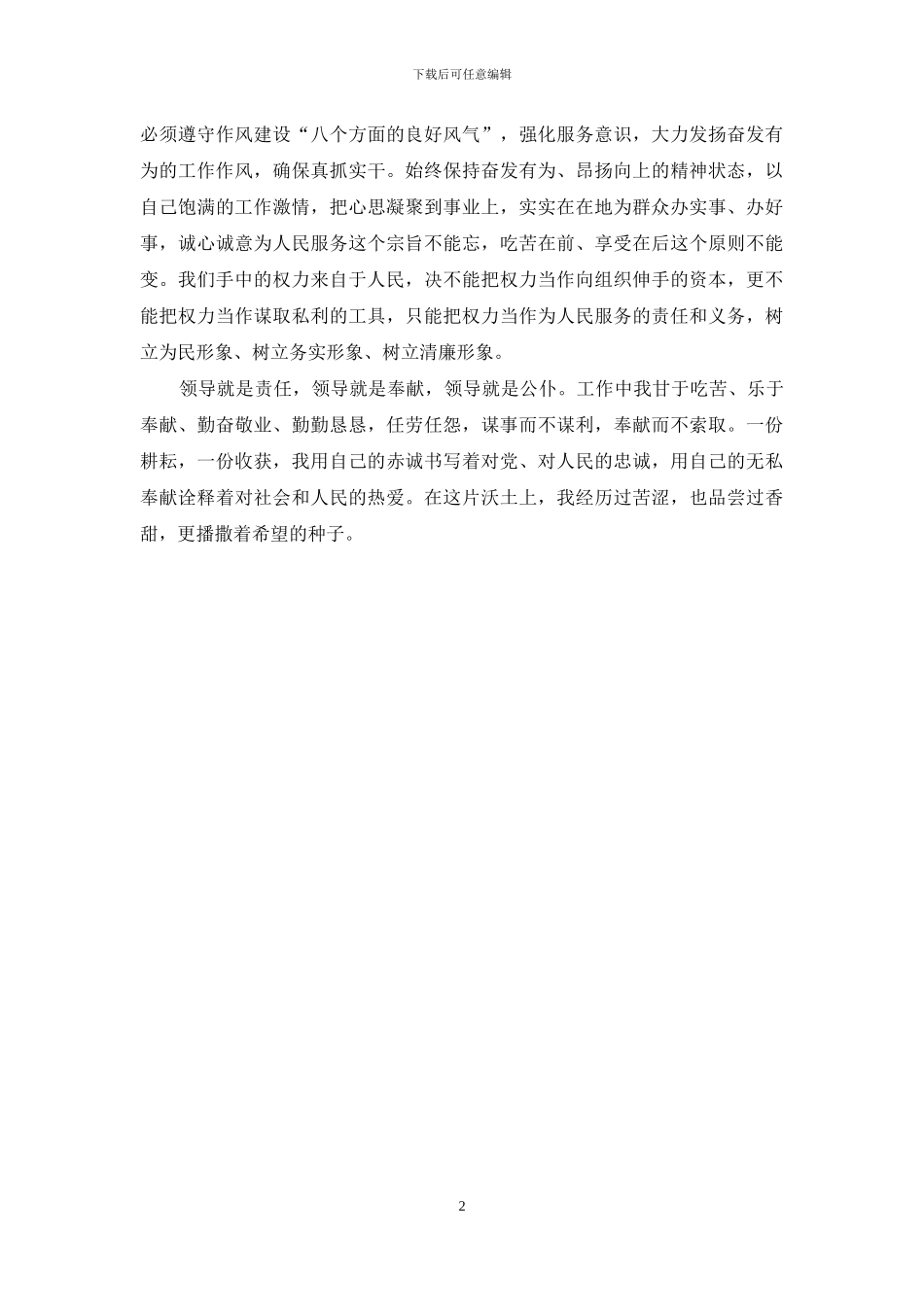 强化行政服务意识演讲_第2页