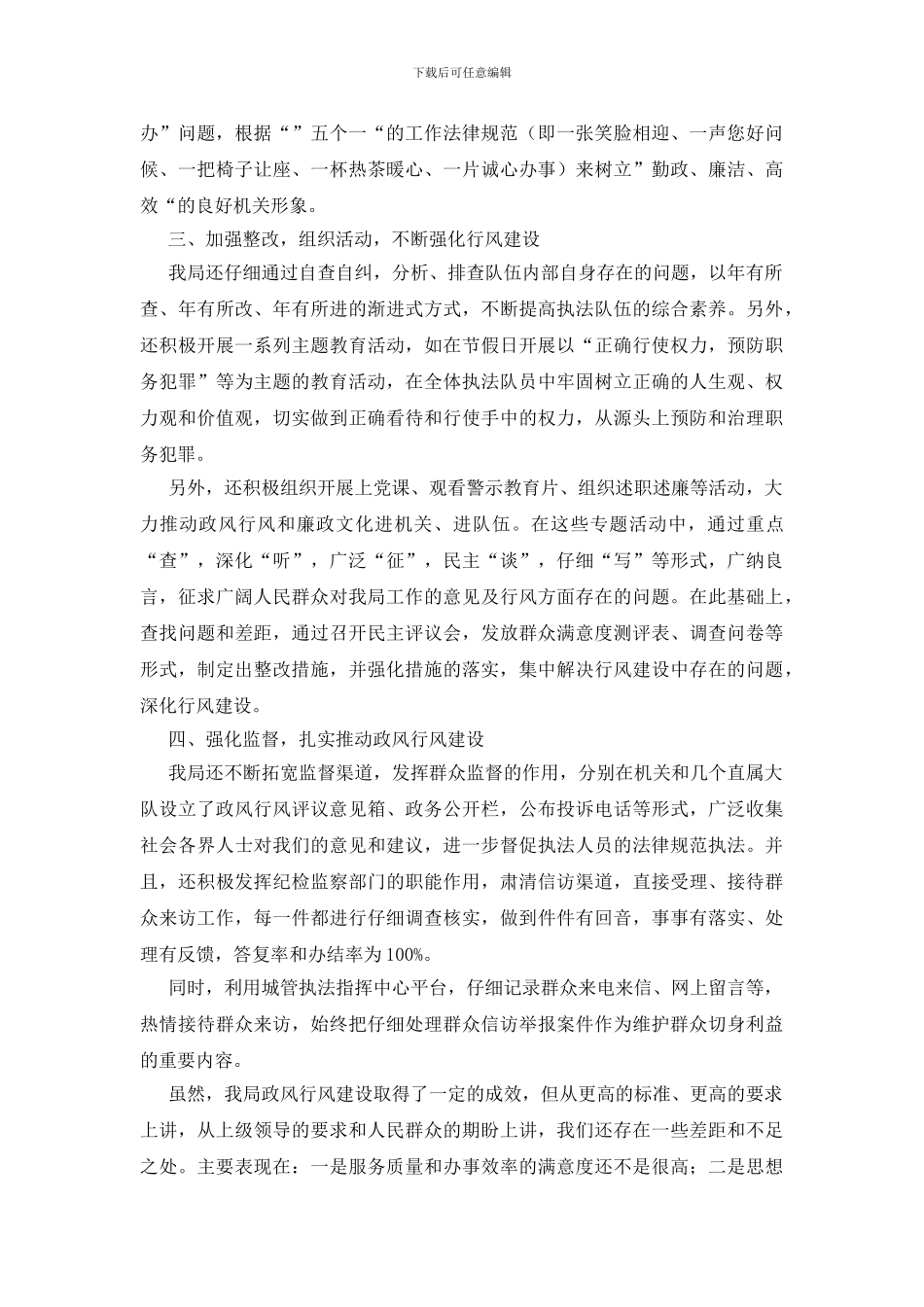 强化行风建设塑造城管新风貌演讲稿_第2页