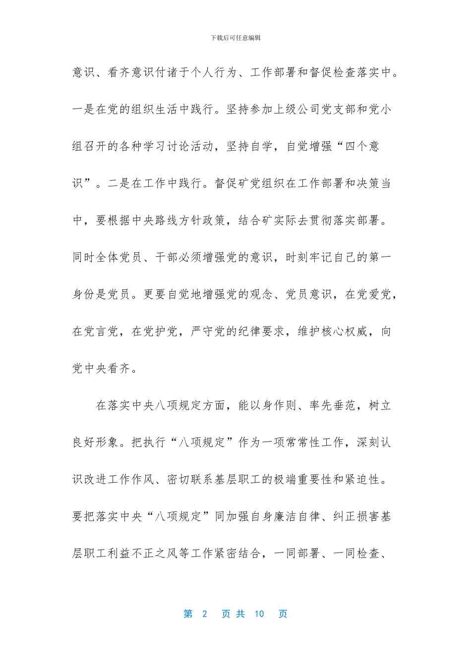 强化责任严守纪律树好形象_第2页