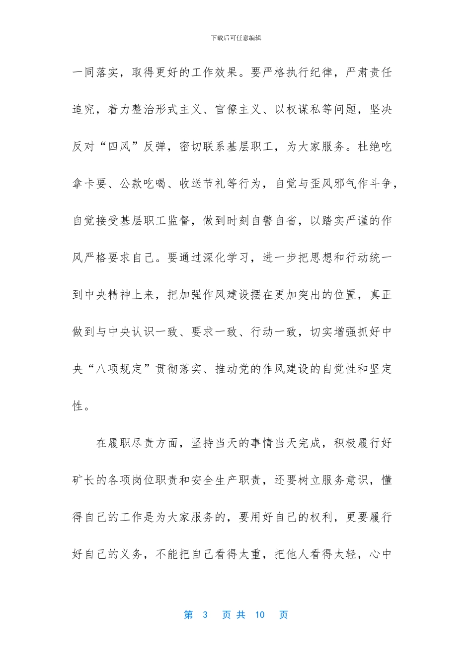 强化责任严守纪律树好形象_第3页