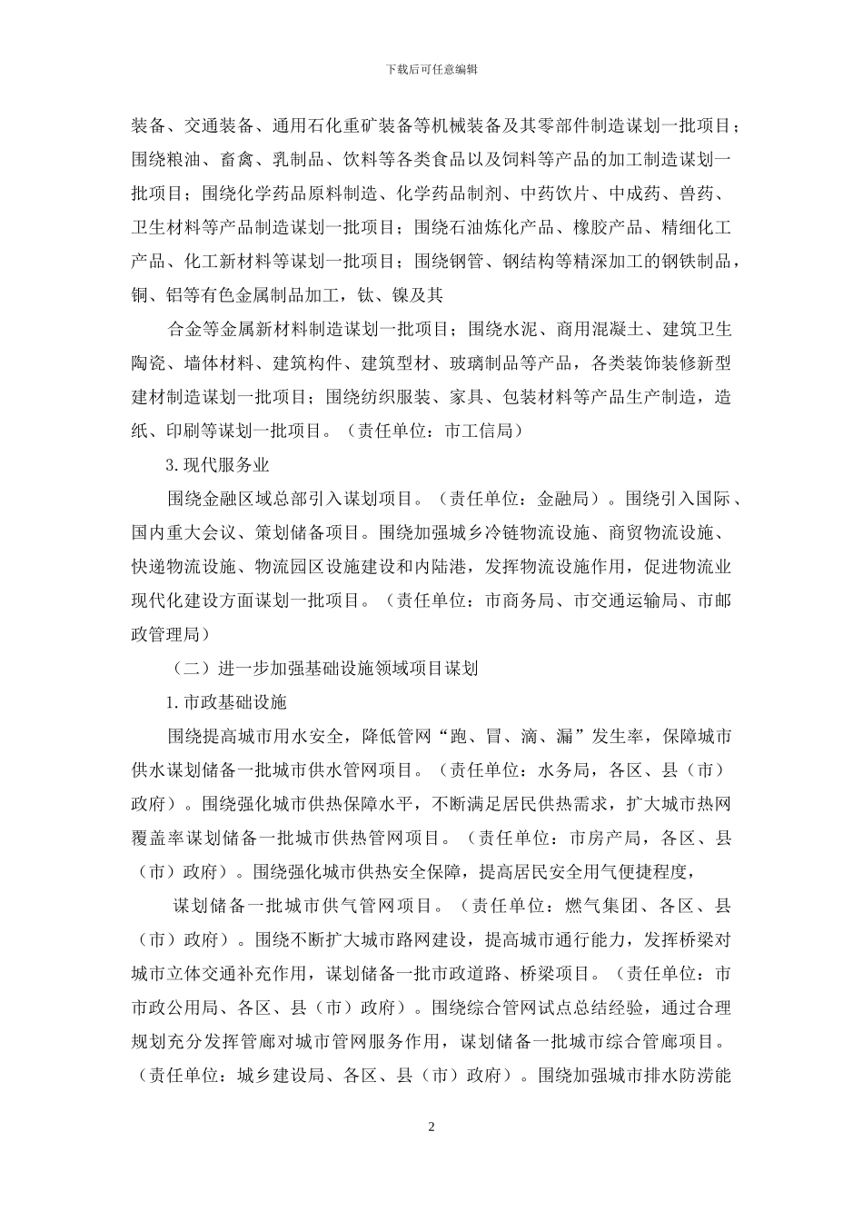 强化项目谋划工作方案_第2页