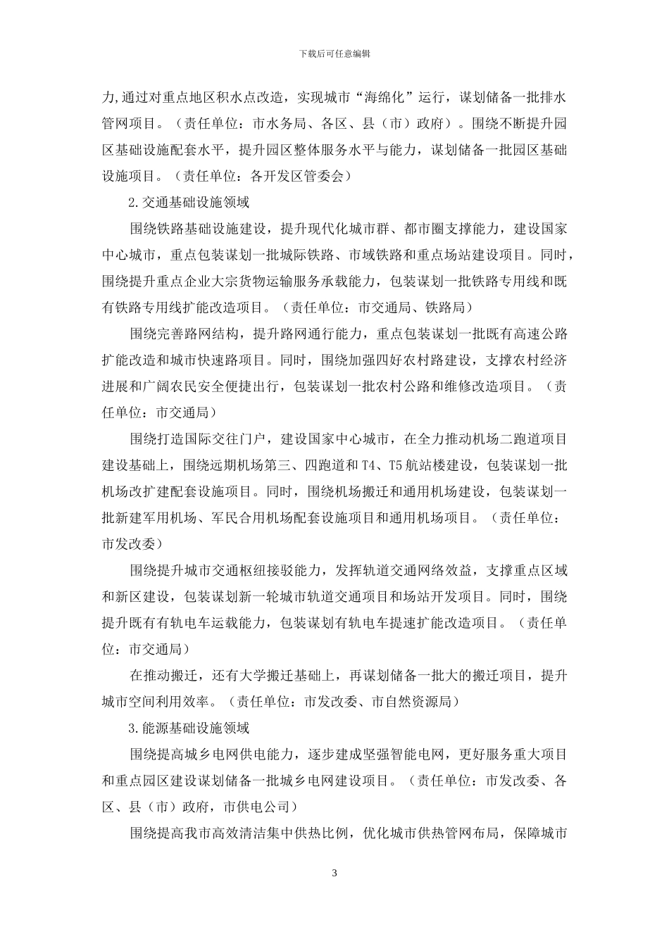 强化项目谋划工作方案_第3页