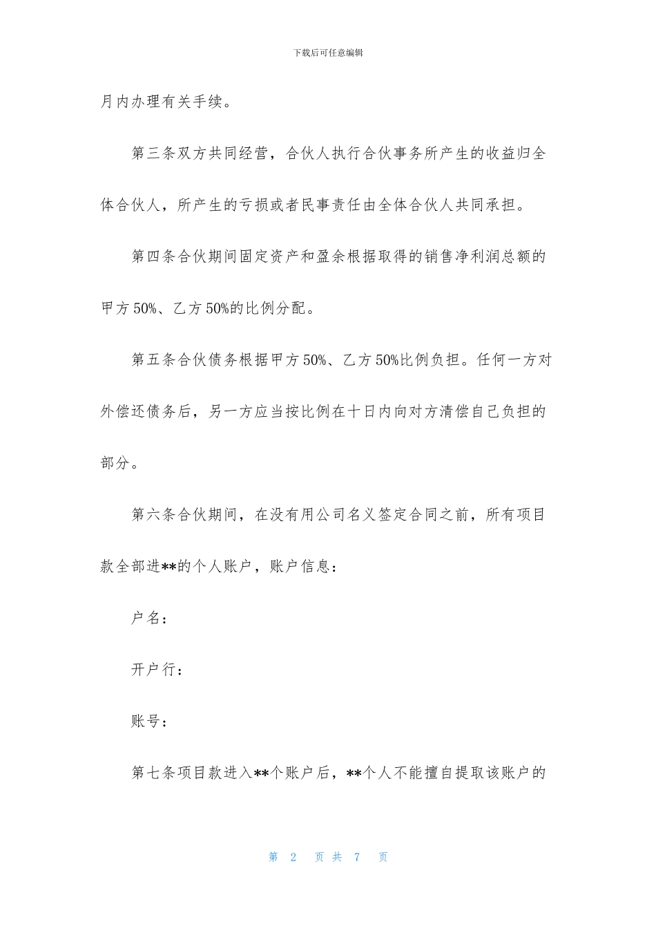 强电改造工程项目合作协议书_第2页