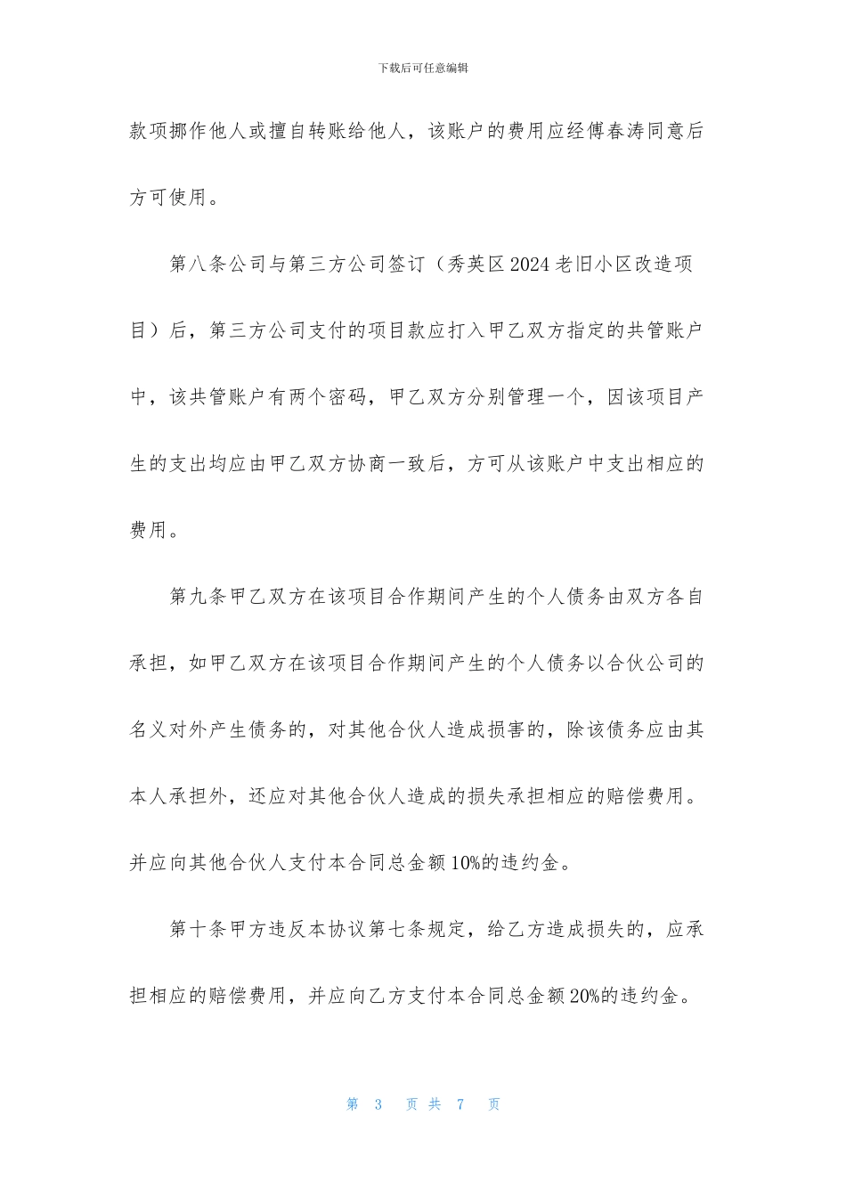 强电改造工程项目合作协议书_第3页