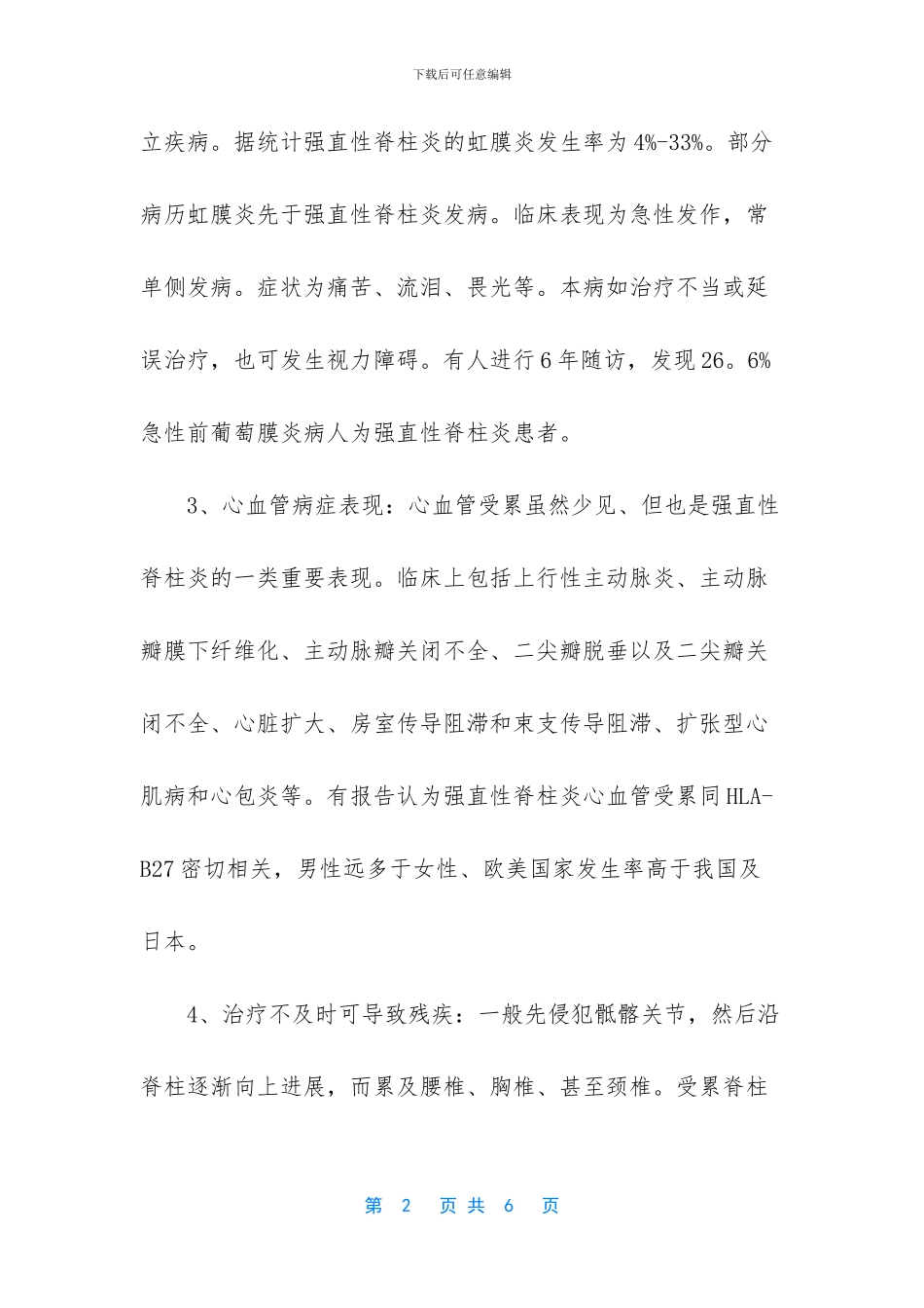 强直性脊柱炎有什么危害_第2页