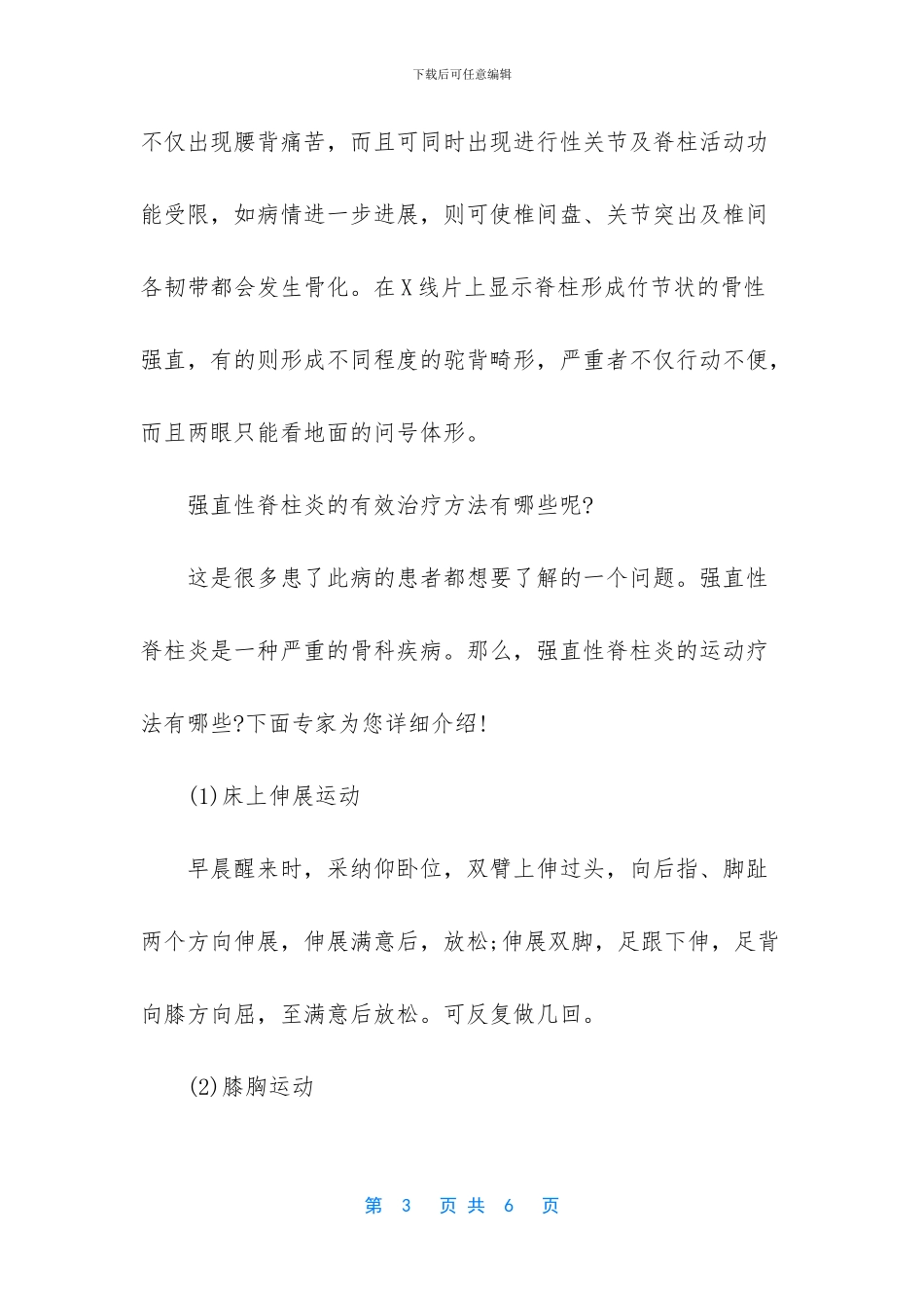 强直性脊柱炎有什么危害_第3页