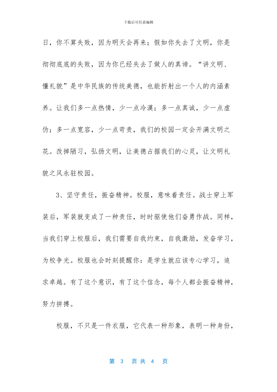 强调穿校服的讲话稿_第3页