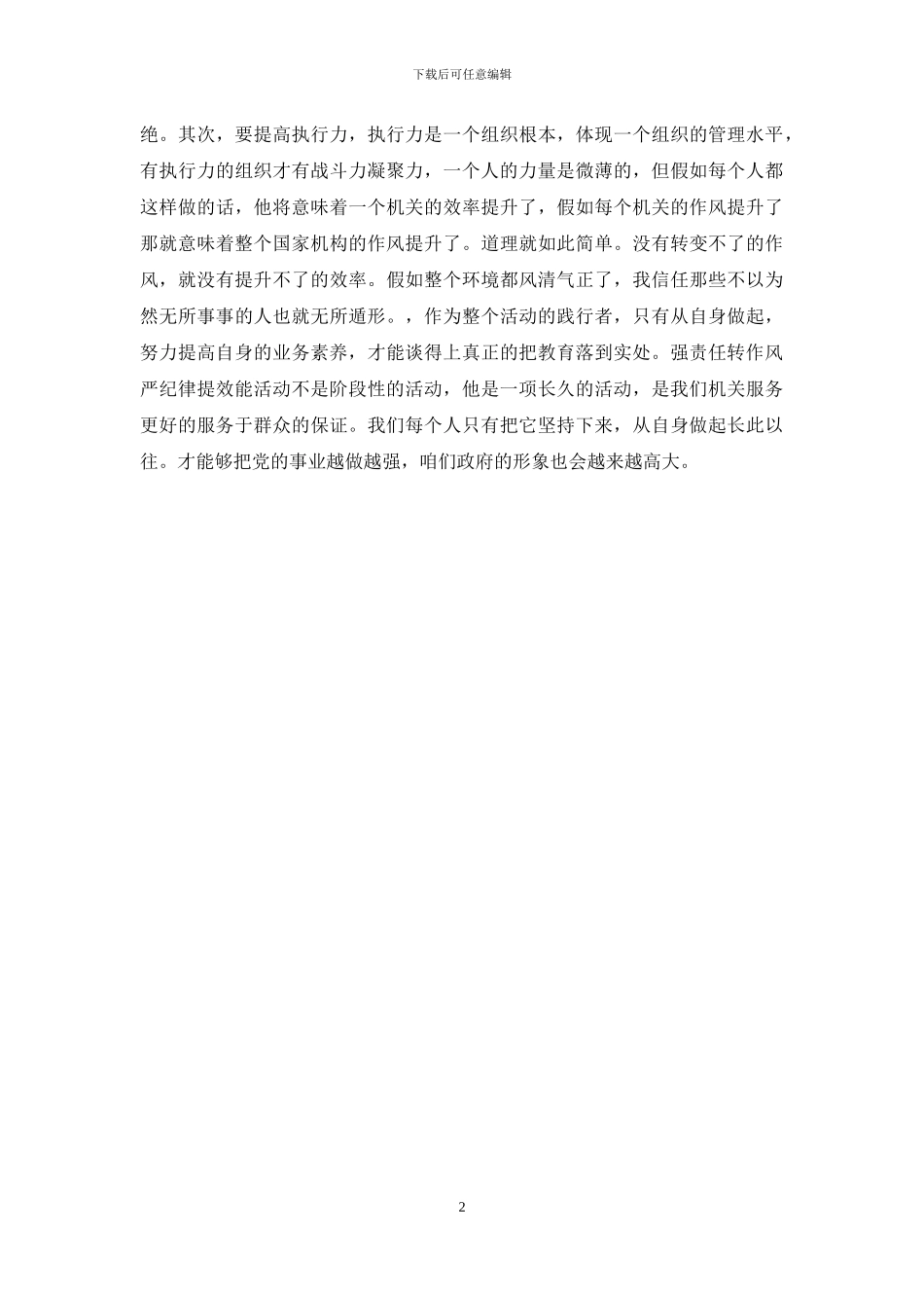 强责任心得体会_第2页