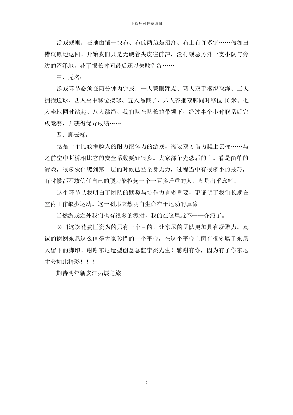 强化团队意识—拓展旅游心得体会_第2页