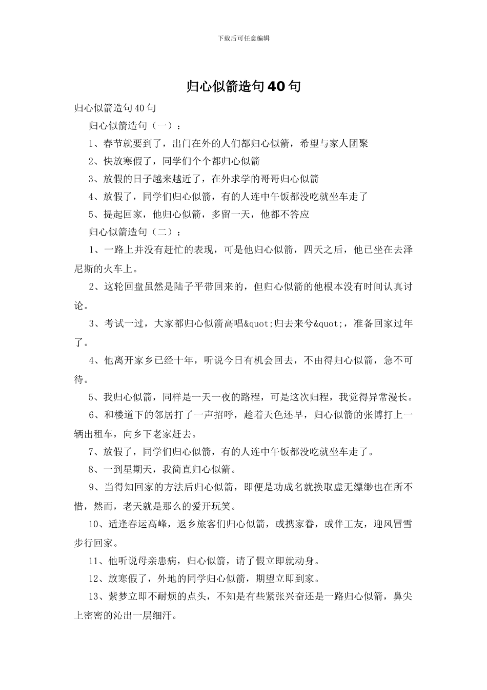 归心似箭造句40句_第1页