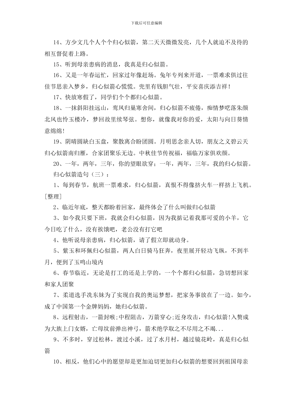 归心似箭造句40句_第2页