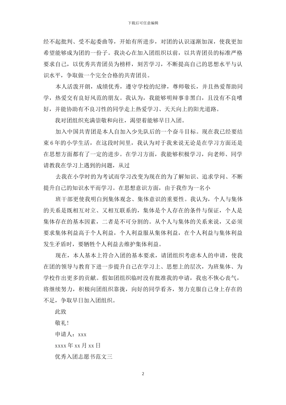 归纳优秀入团志愿书例文_第2页