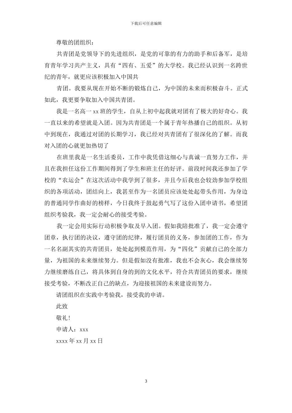 归纳优秀入团志愿书例文_第3页