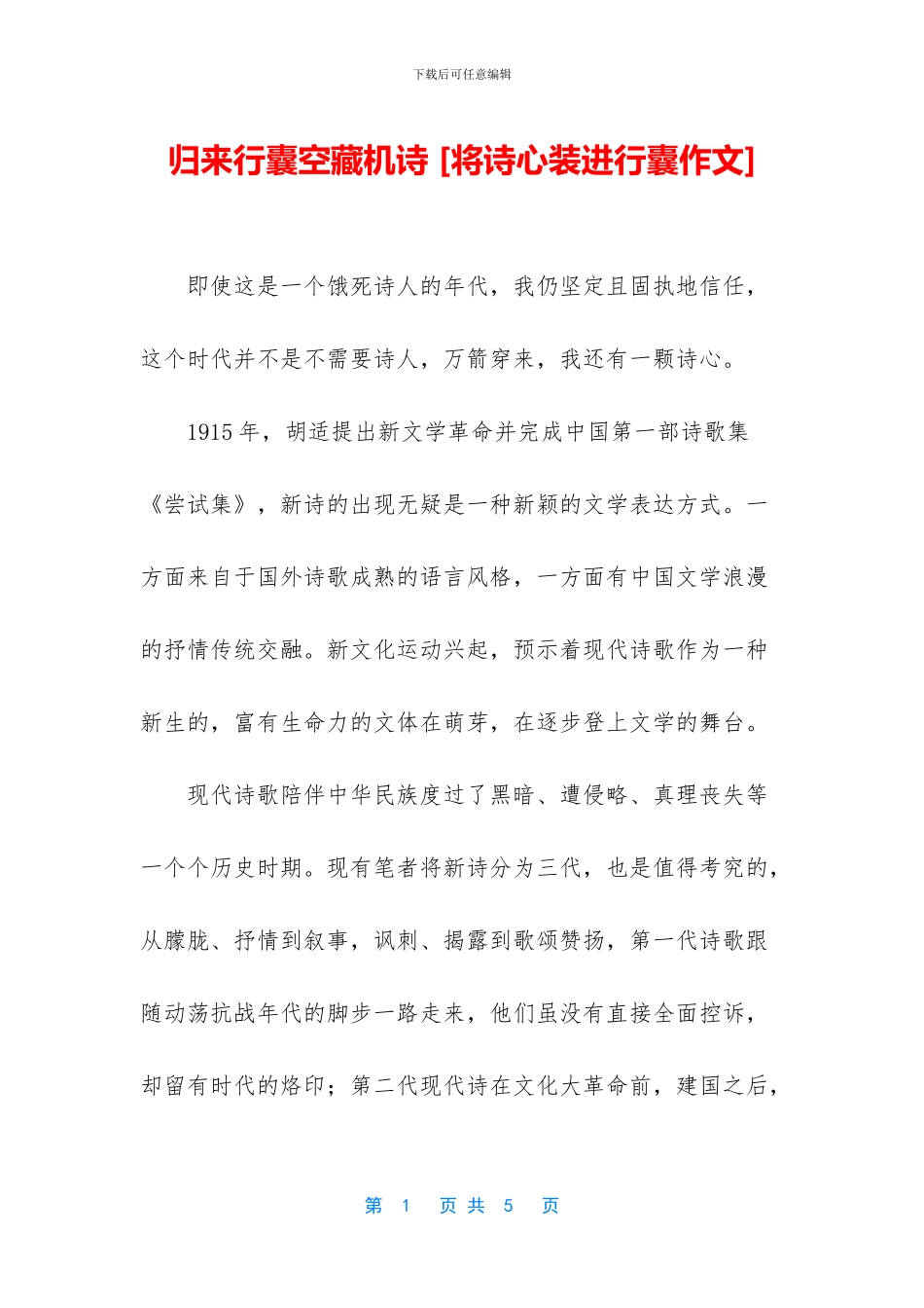 归来行囊空藏机诗_第1页