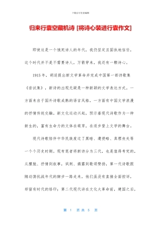 归来行囊空藏机诗