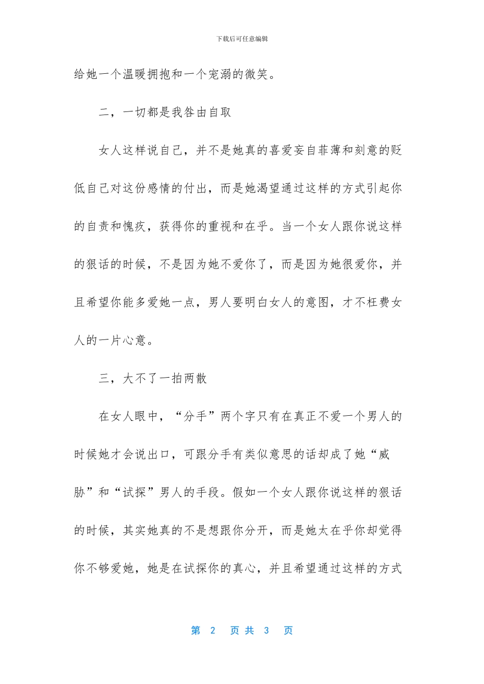 当一个女人跟你说这样的狠话的时候_第2页