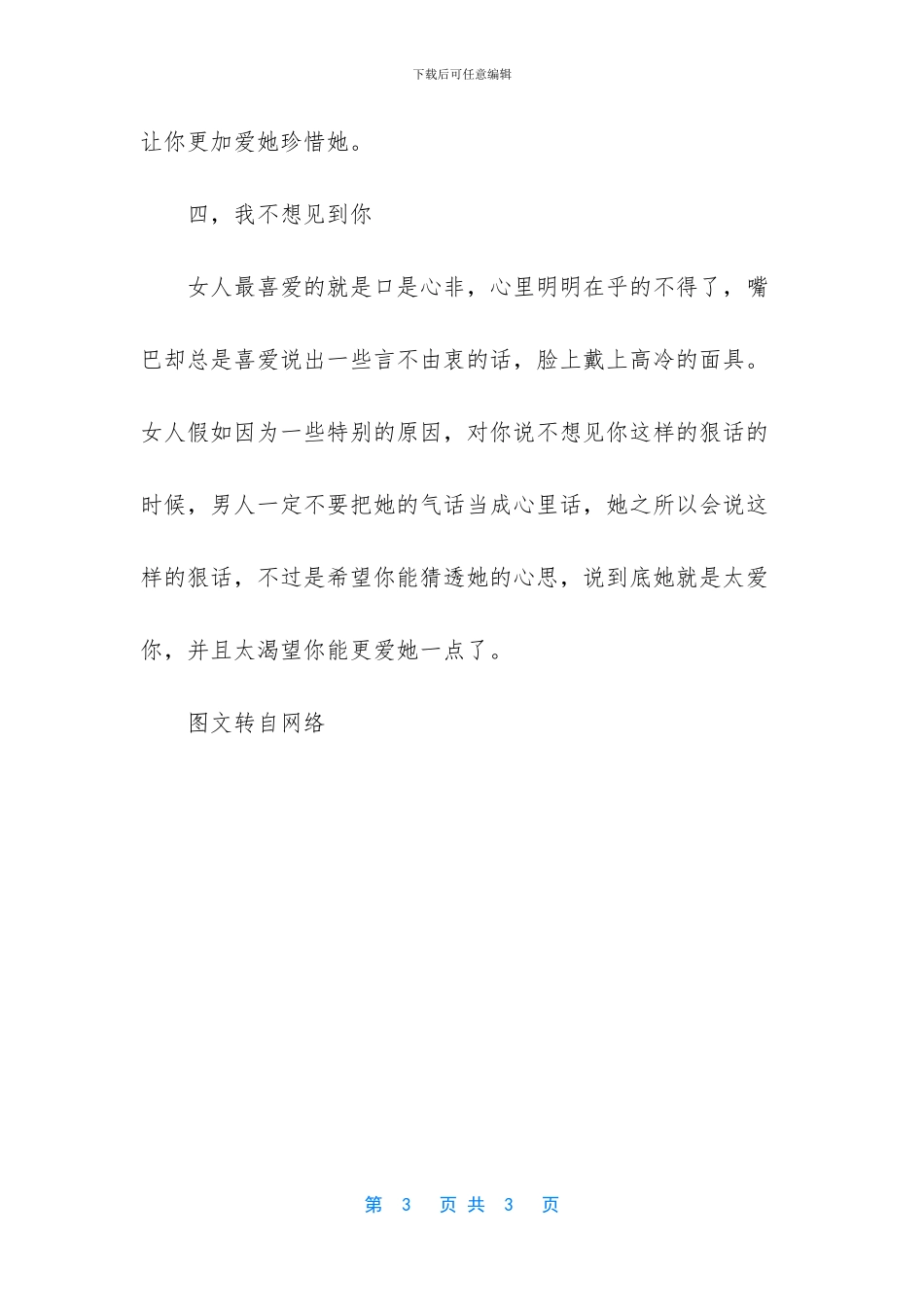 当一个女人跟你说这样的狠话的时候_第3页