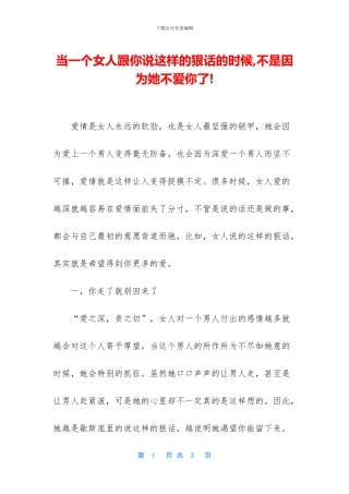 当一个女人跟你说这样的狠话的时候