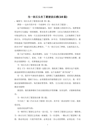 当一块石头有了愿望读后感