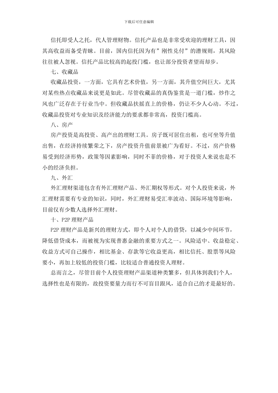 当下最热门十种投资理财方式_第2页