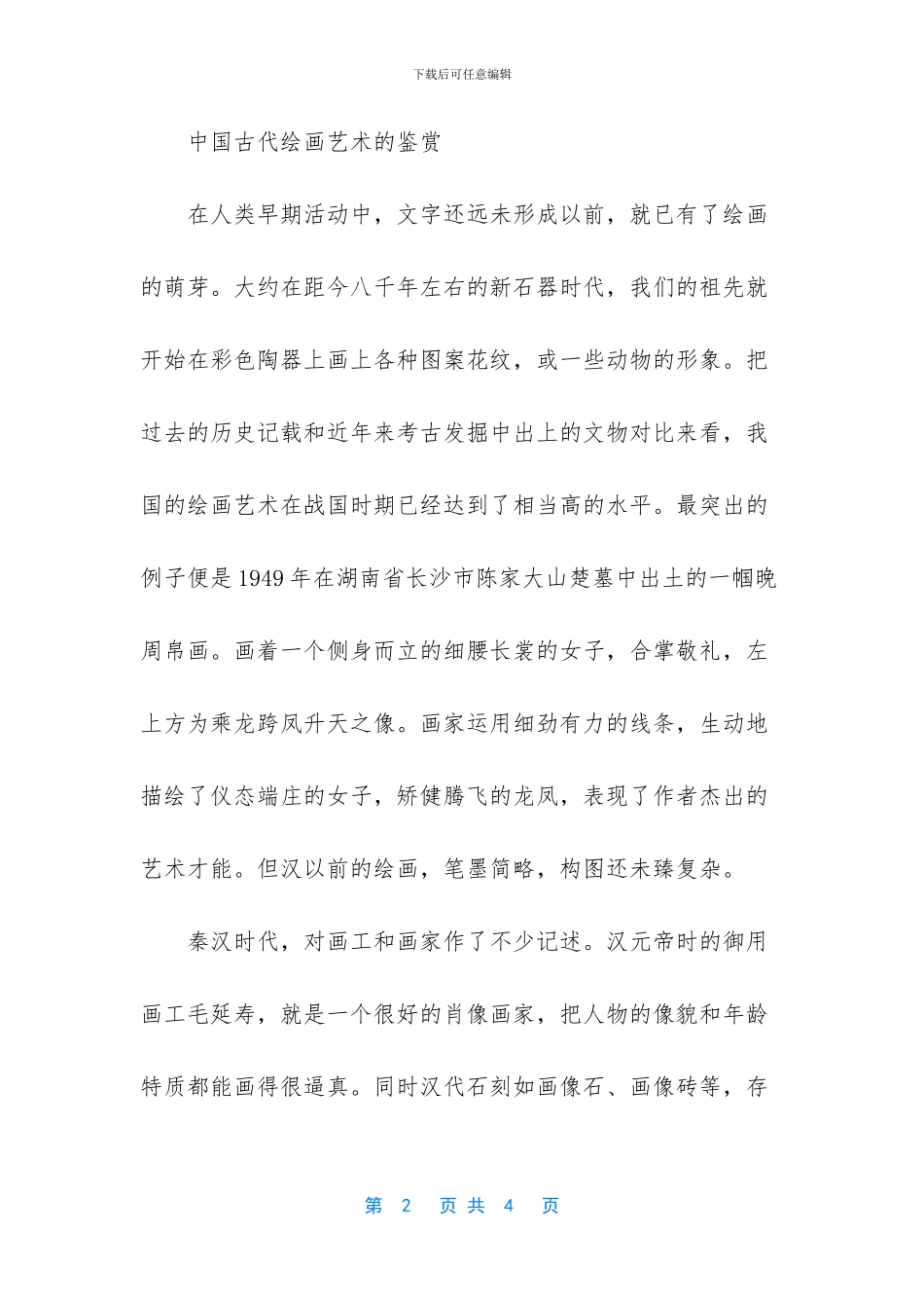 当代名家山水画欣赏_第2页