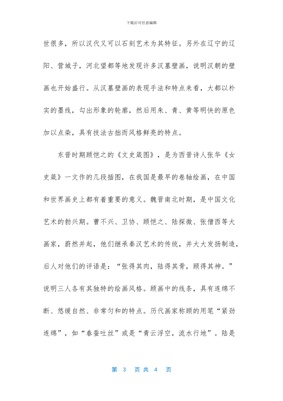 当代名家山水画欣赏_第3页